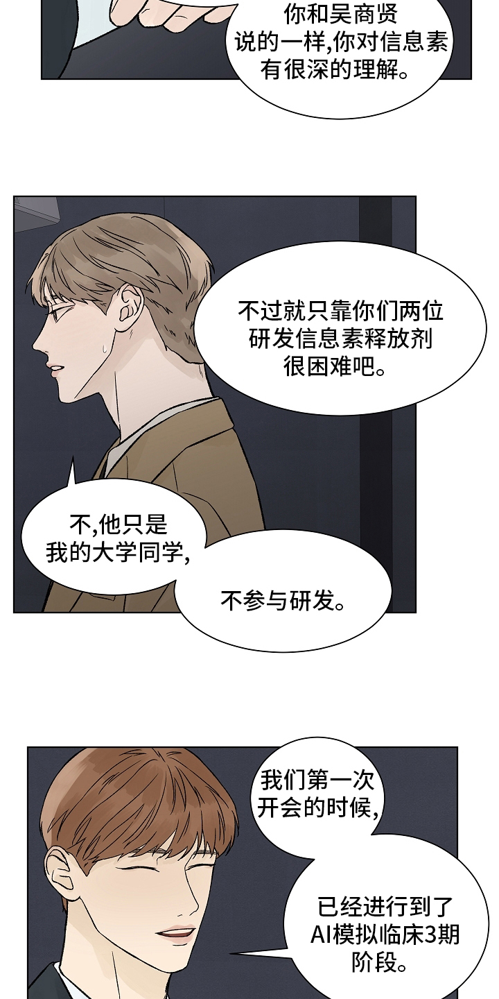 温度与爱漫画,第91章：【第二季】增幅剂1图