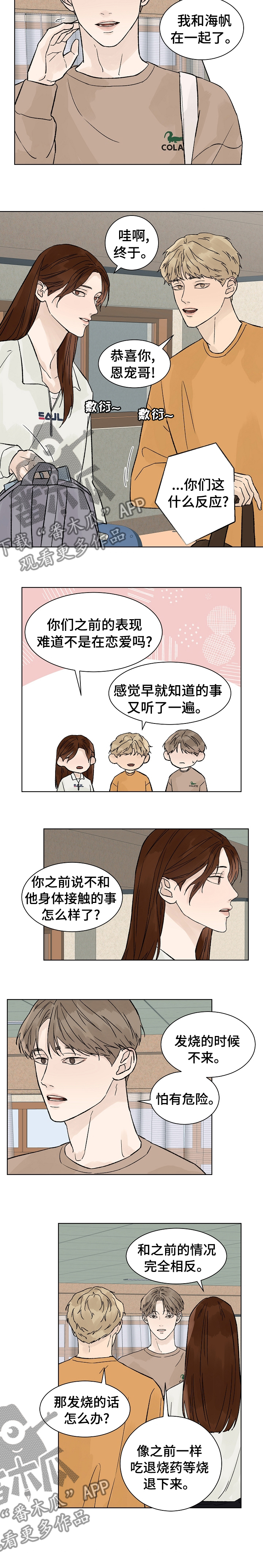 温度与爱漫画,第72章：在一起了1图