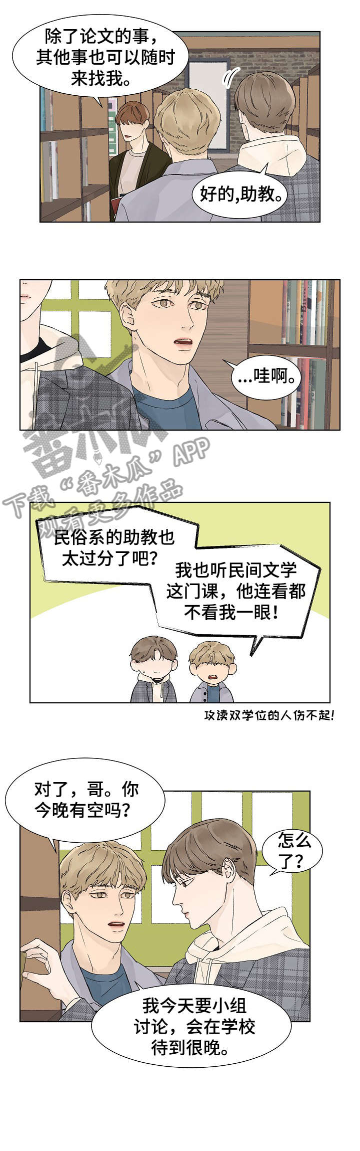 温度与爱漫画,第11章：等3图