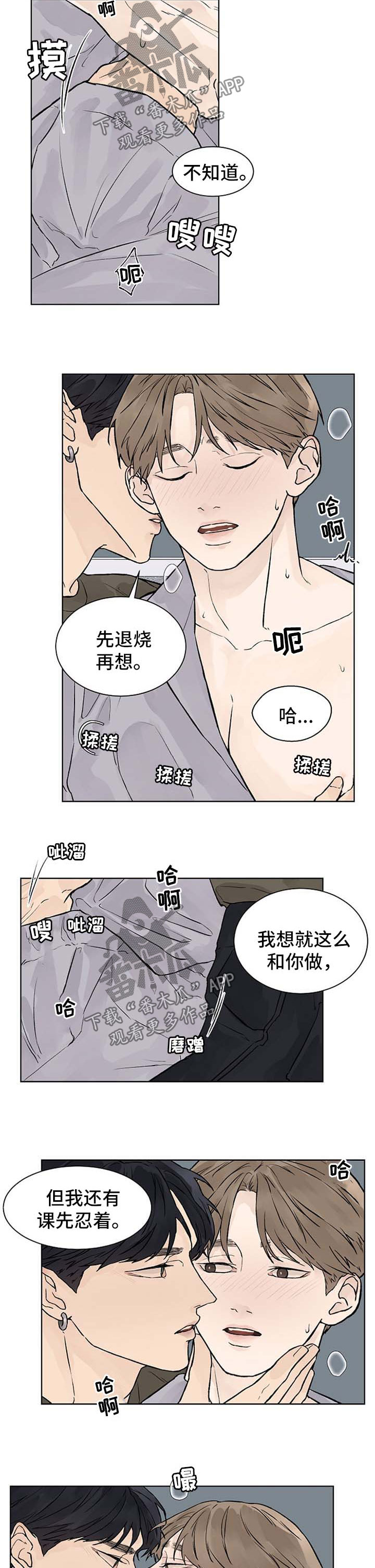 温度与恋爱的关系bl韩漫漫画,第45章：发烧1图