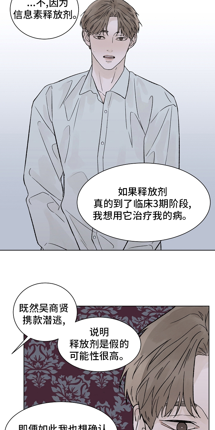 温度与爱漫画,第96章：【第二季】接纳4图