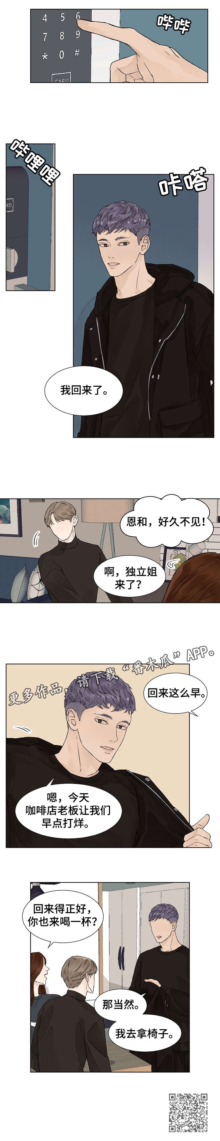 温度与爱漫画,第5章：助教4图