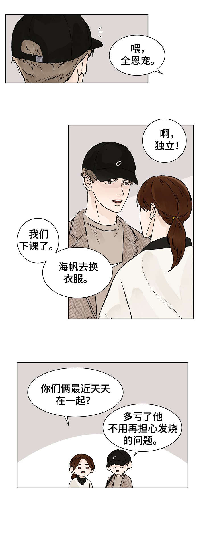 温度与海拔关系漫画,第29章：聊聊2图