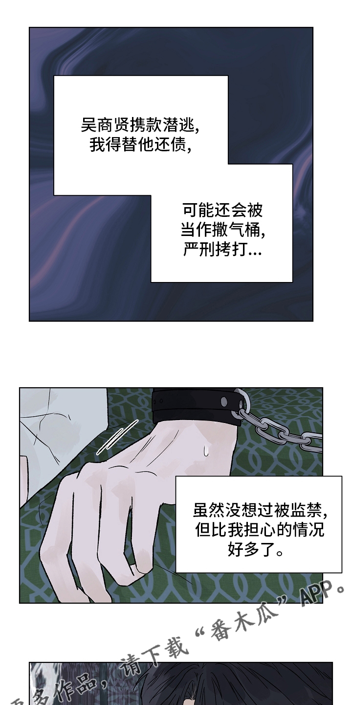 温度与溶解氧含量对照表漫画,第95章：【第二季】在劫难逃1图