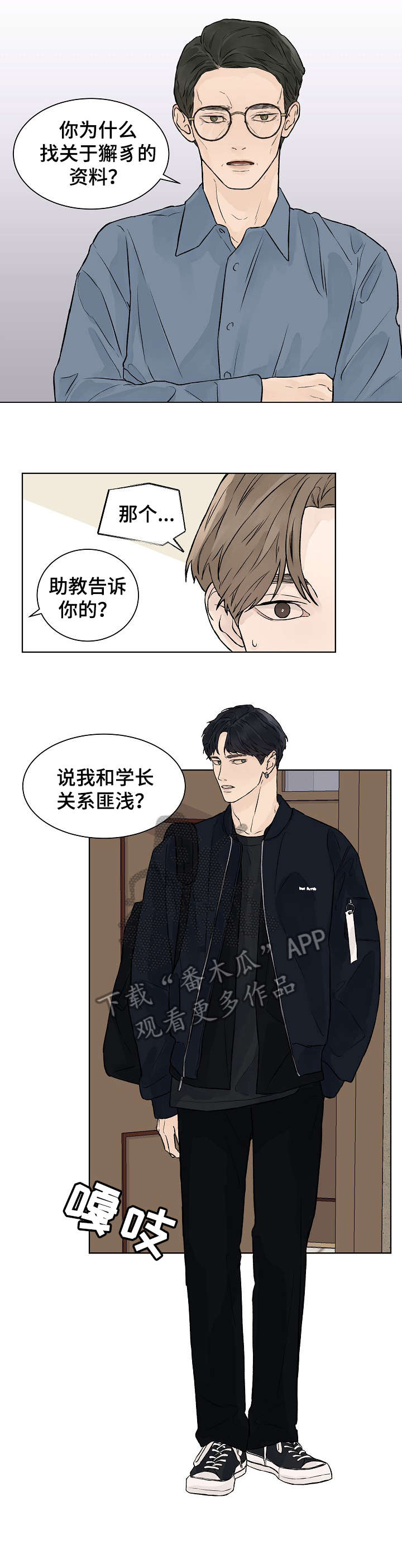 温度与爱漫画,第30章：教授5图