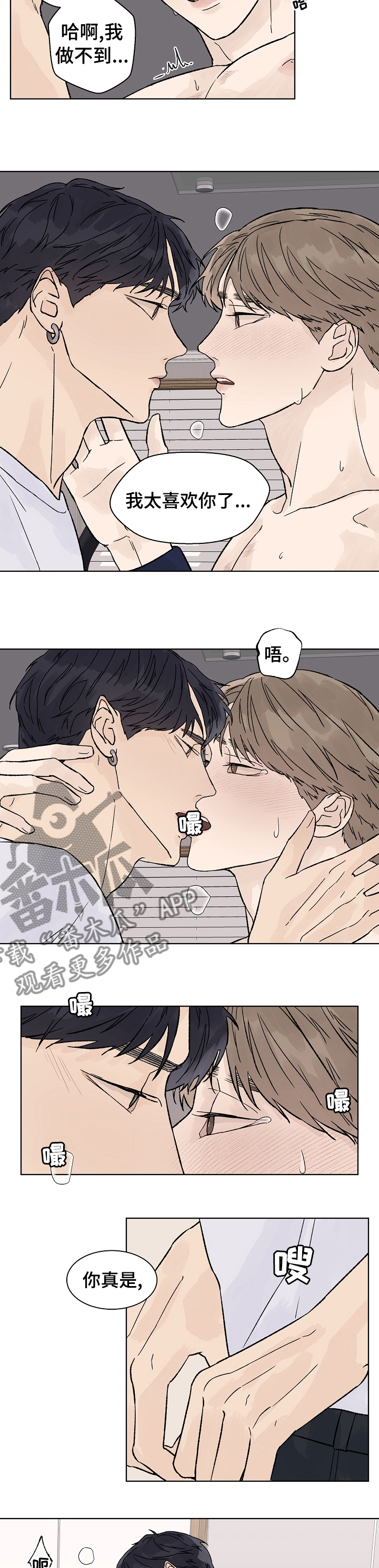 温度与爱漫画,第71章：不用担心2图