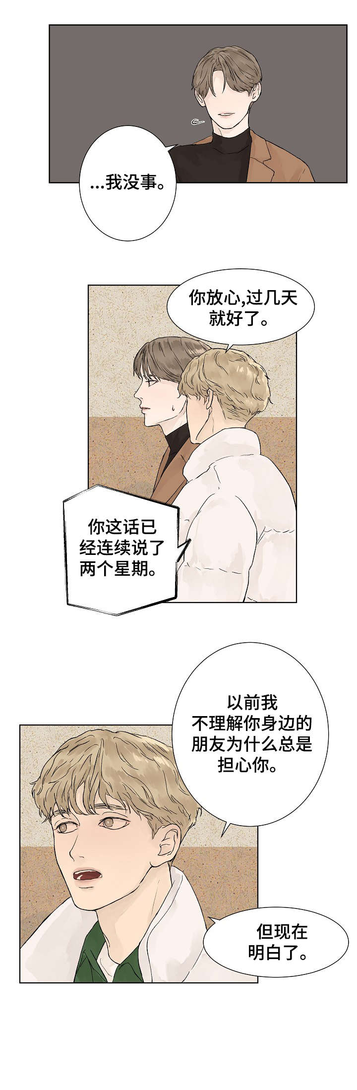 温度与爱漫画,第1章：志鬼5图