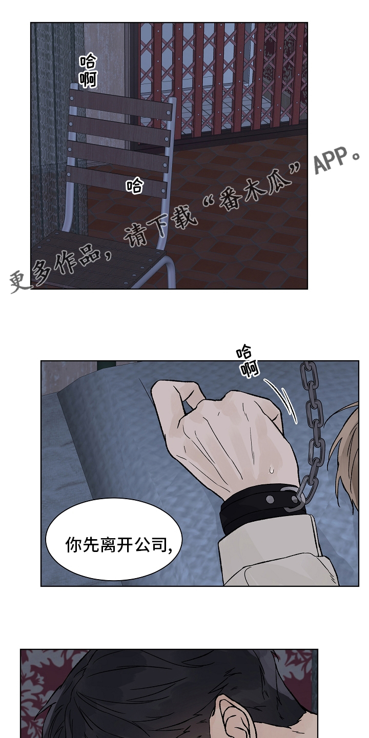 温度与爱漫画,第97章：【第二季】放松1图