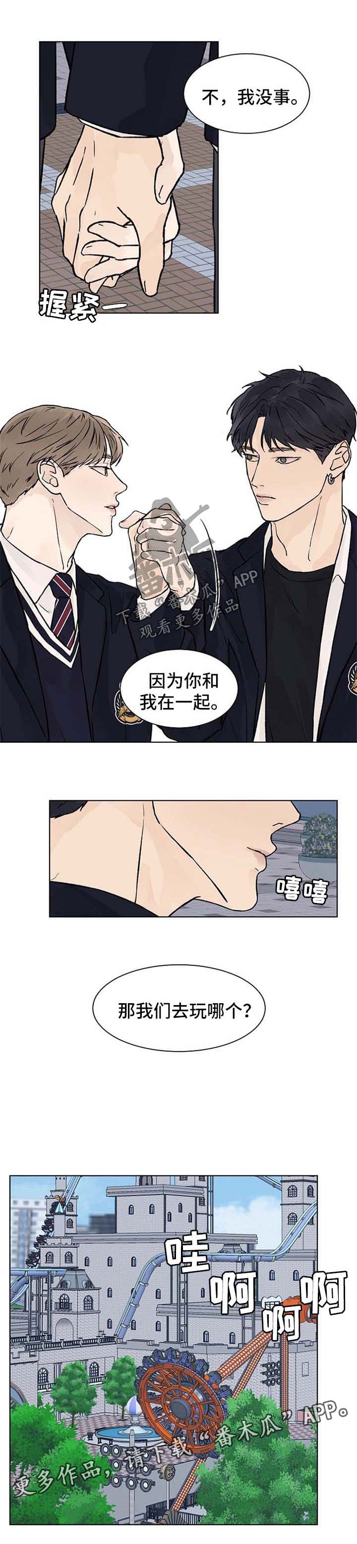 温度与爱漫画,第51章：游乐场4图