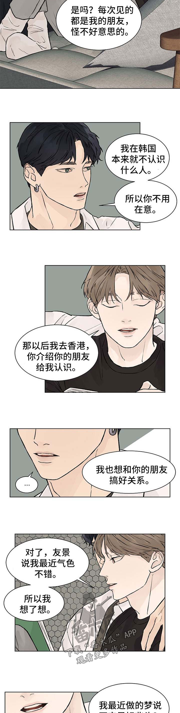 温度与溶解氧含量对照表漫画,第46章：值得3图