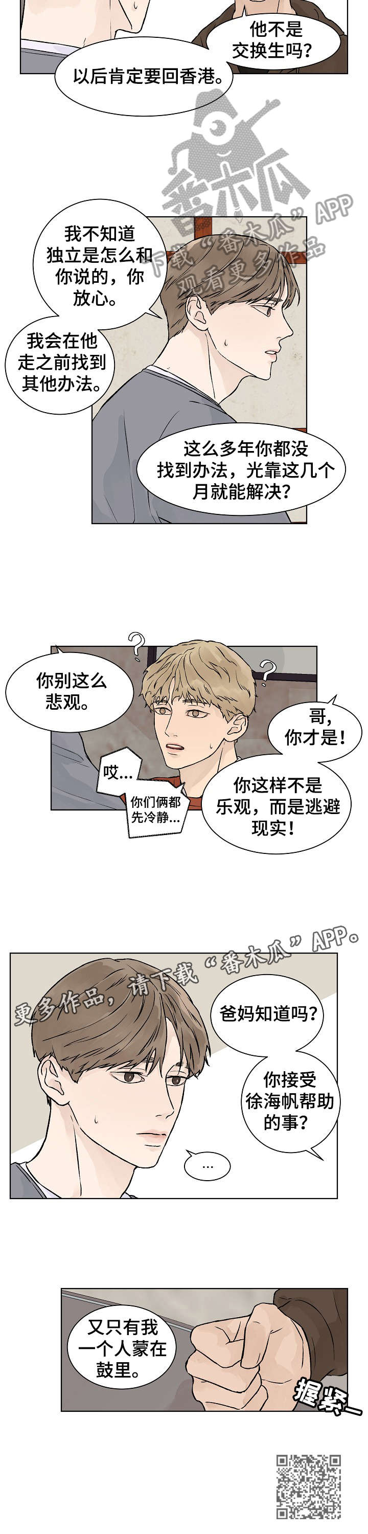 温度与水密度对照表漫画,第32章：发烧3图