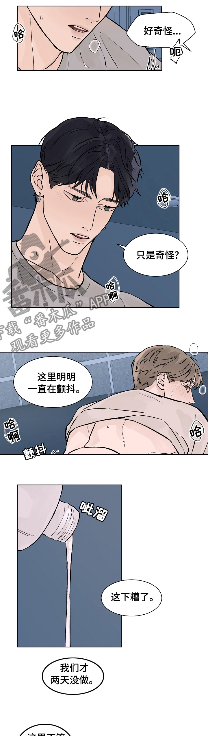 温度与爱漫画,第60章：我想看着你2图