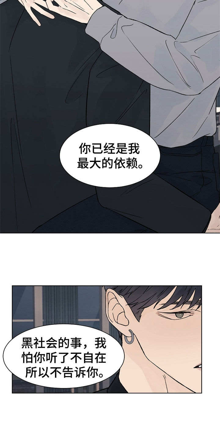 温度与溶解氧含量对照表漫画,第115章：【第二季】最大的依赖3图