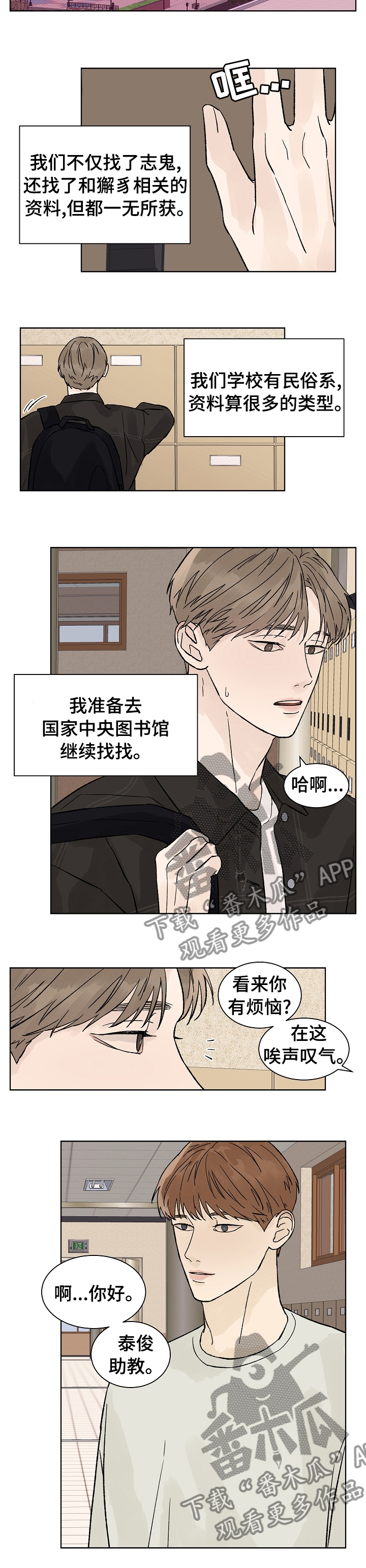 温度与爱漫画,第73章：烦恼2图