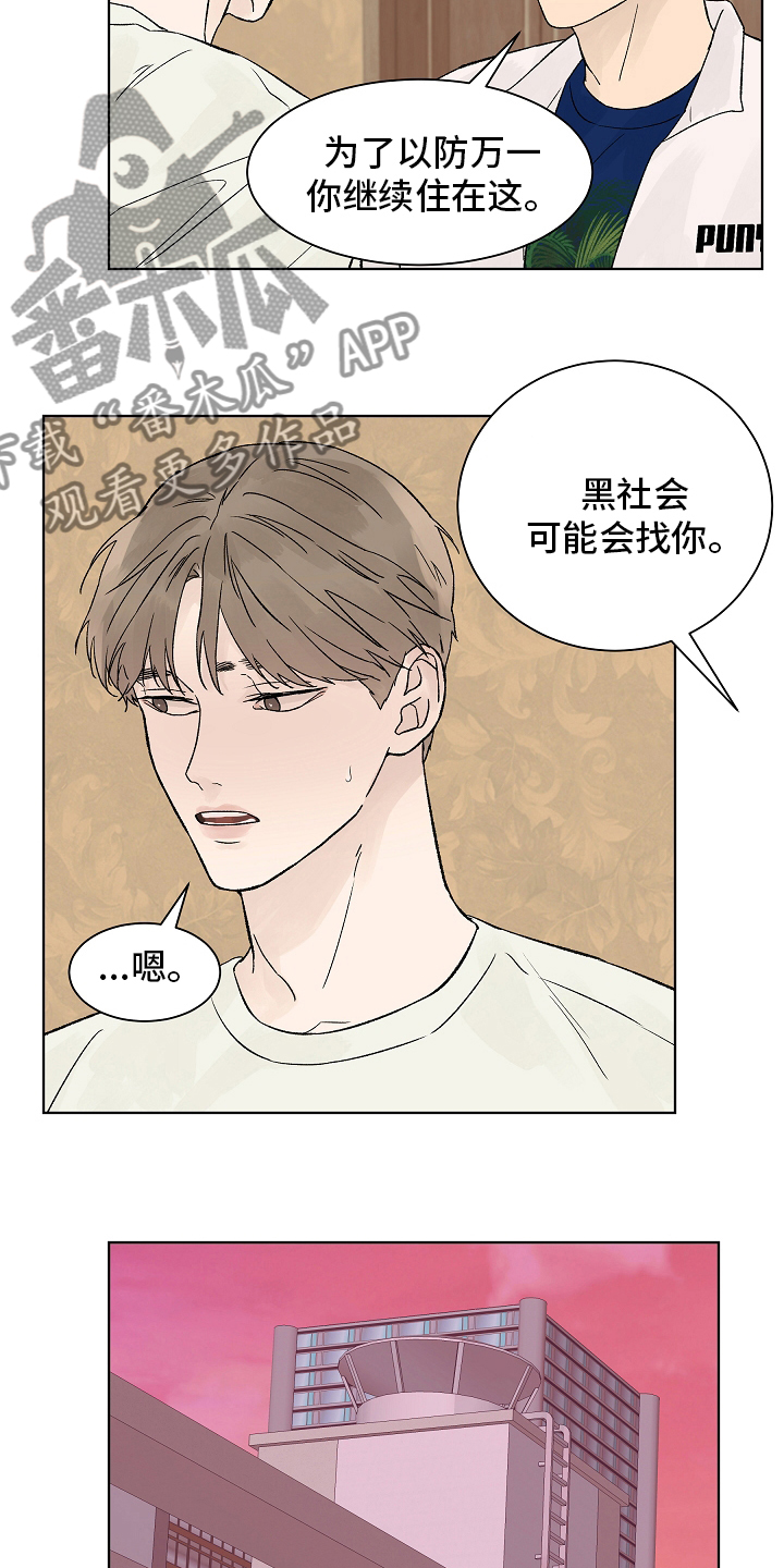 温度与爱漫画,第104章：【第二季】坚持4图