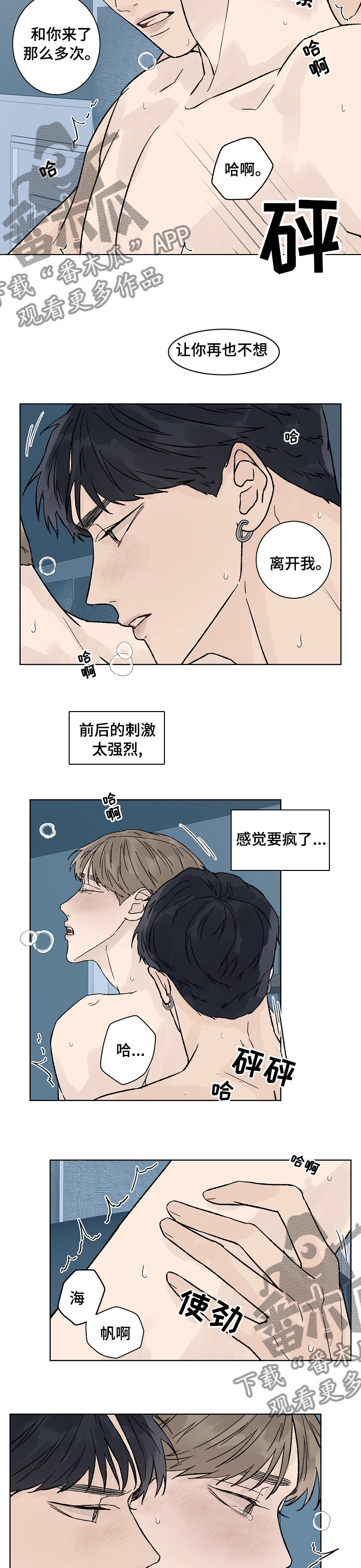 温度与爱漫画,第78章：那正好5图