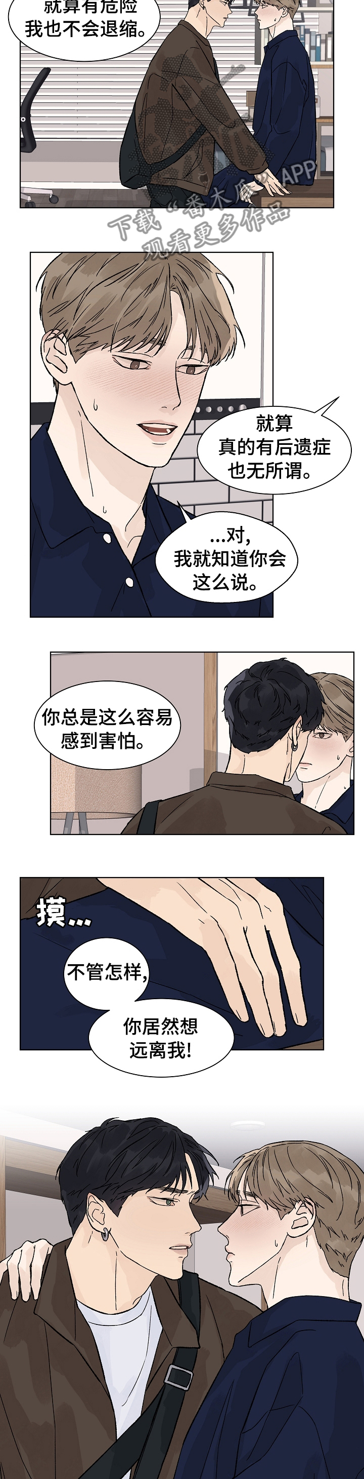 温度与爱漫画,第70章：还想离开我5图