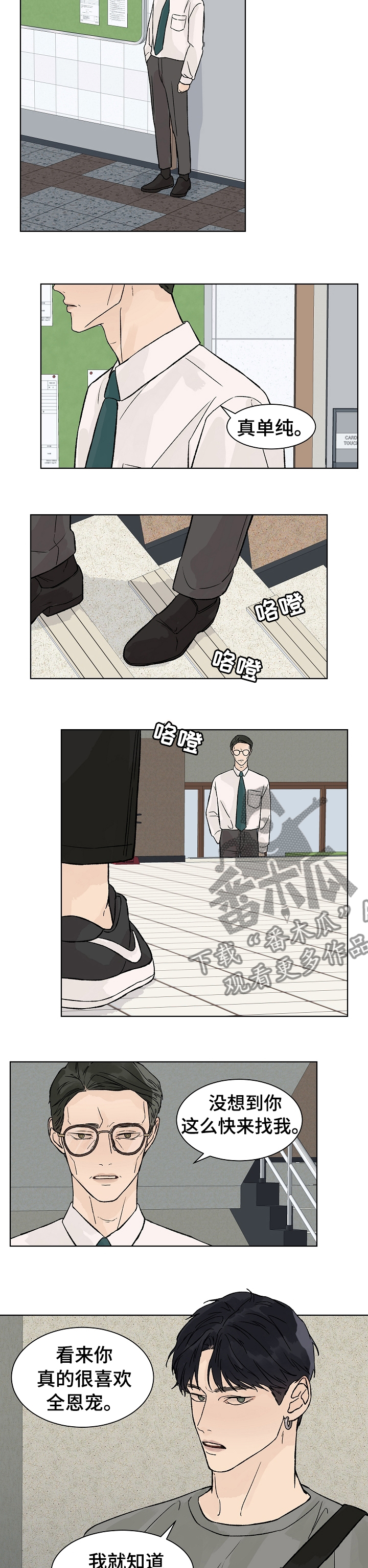 温度与爱漫画,第68章：曾经3图