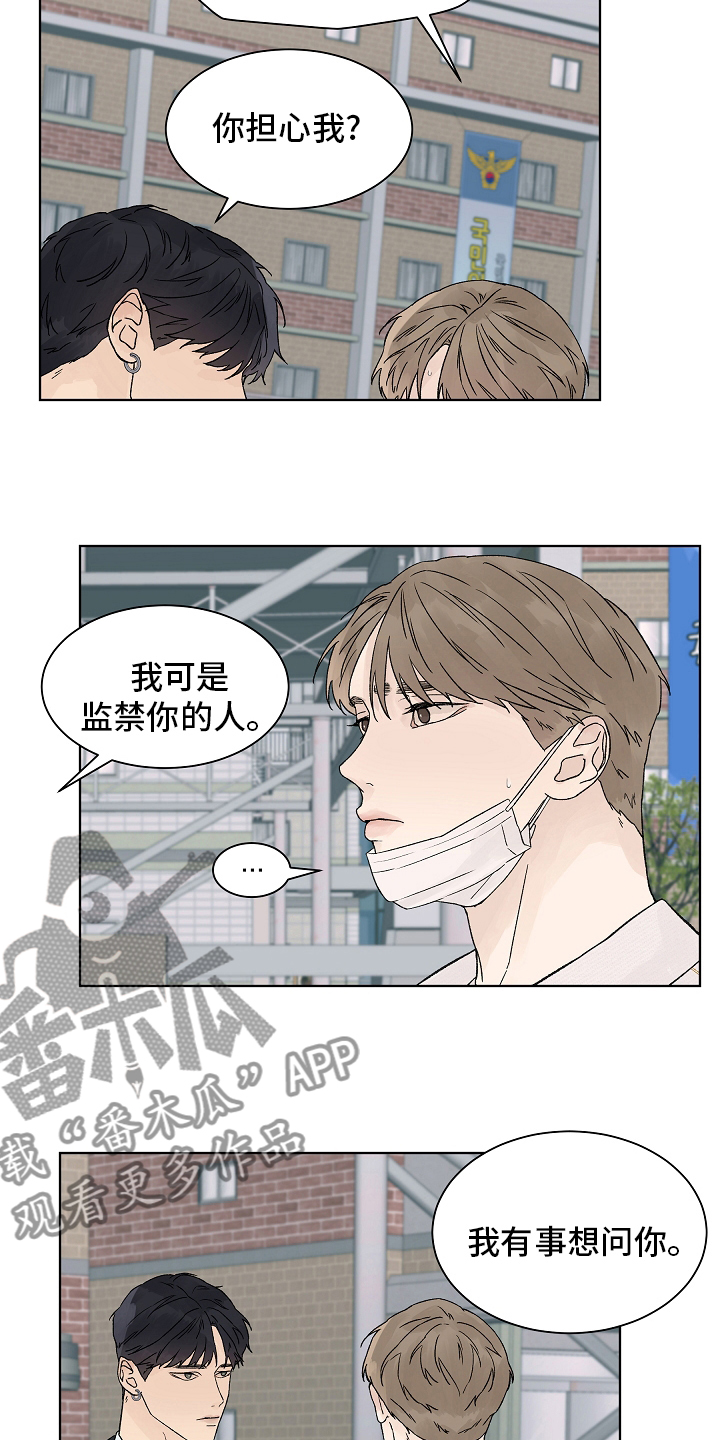 温度与爱漫画,第106章：【第二季】牵扯4图