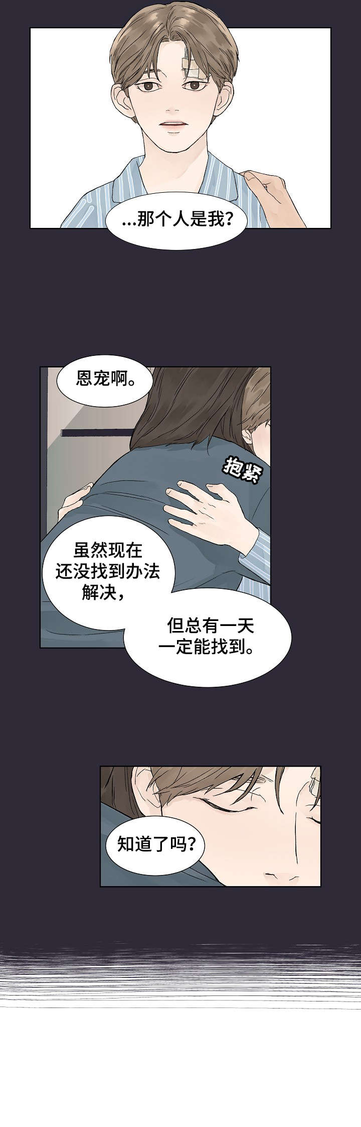 温度与爱漫画,第1章：志鬼3图