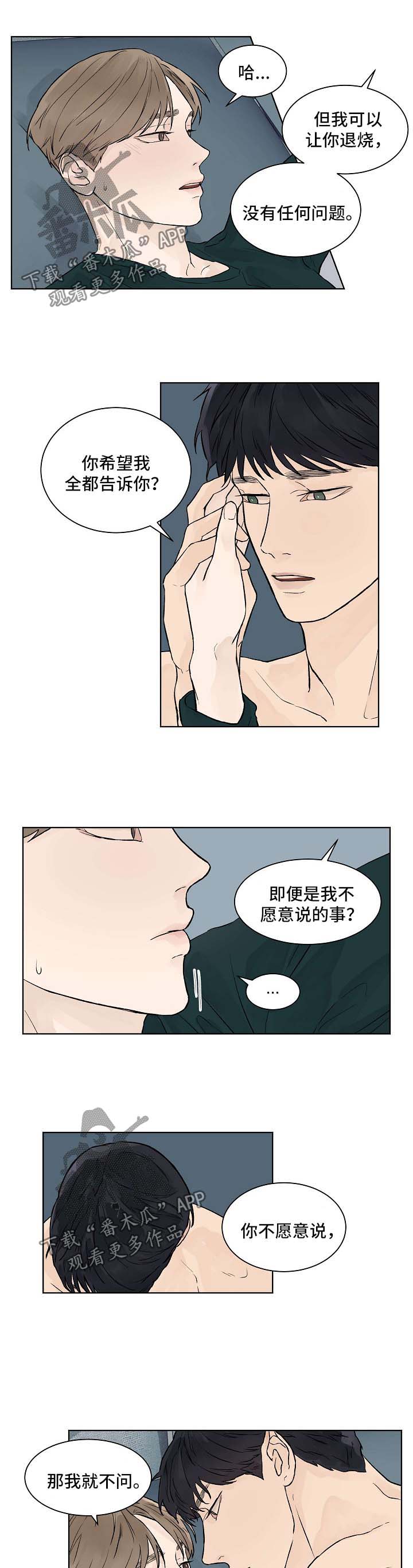 温度与爱漫画,第36章：你们是什么关系2图