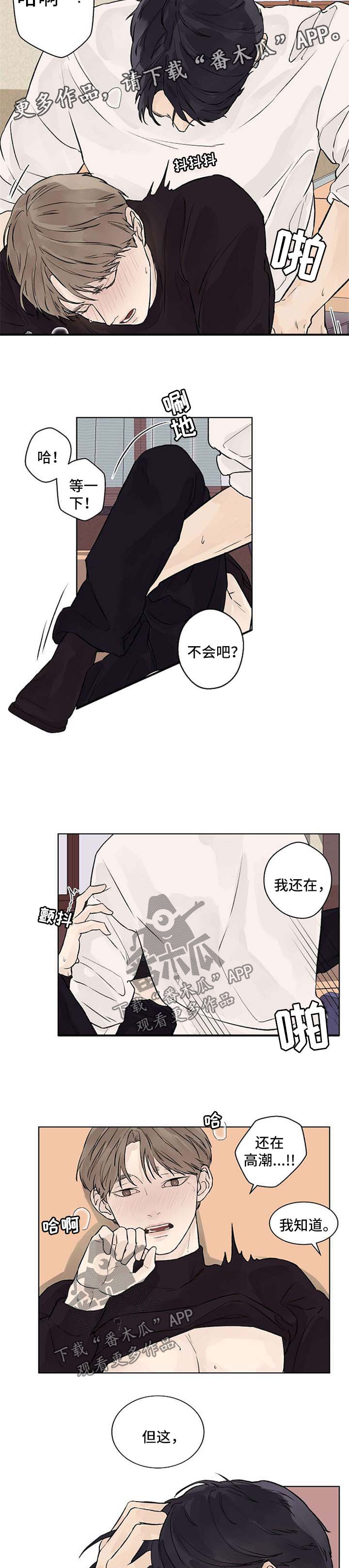 温度与爱漫画,第42章：怀疑5图