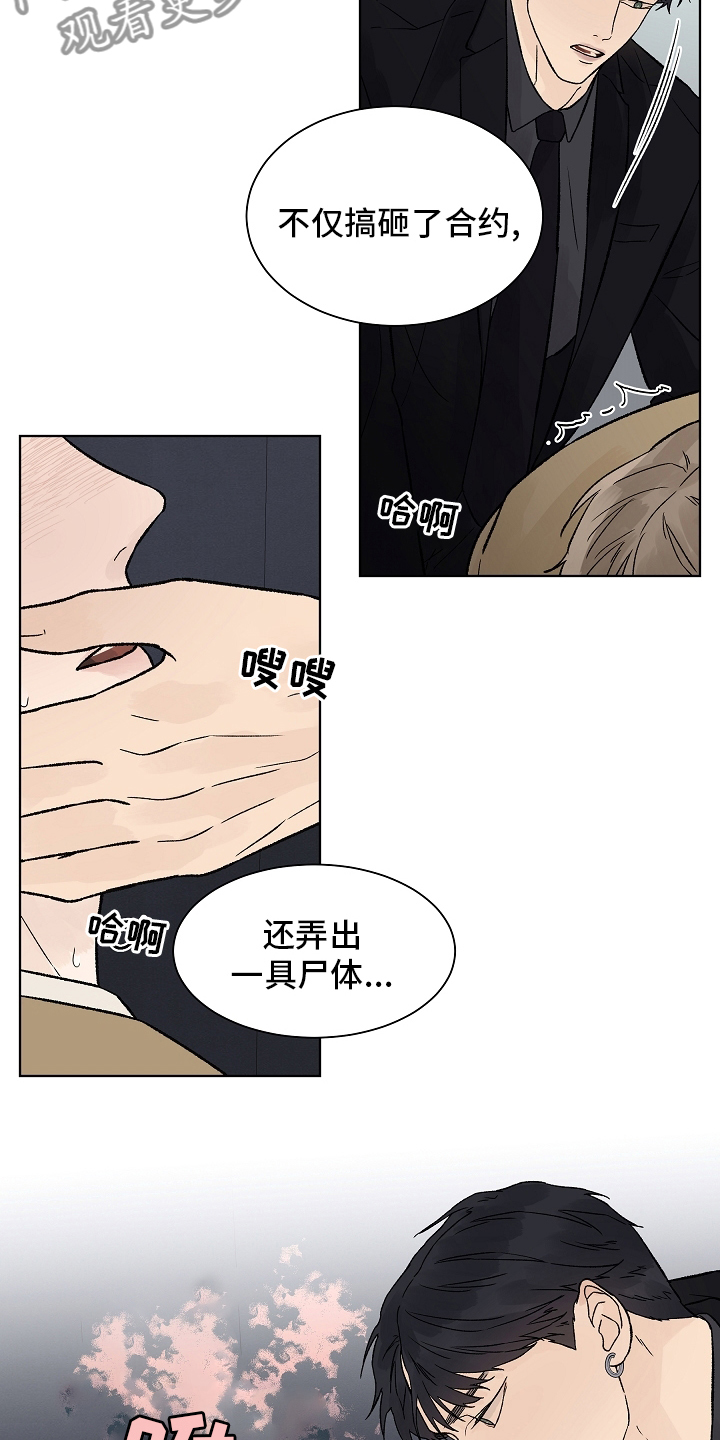 温度与爱漫画,第92章：【第二季】药效5图