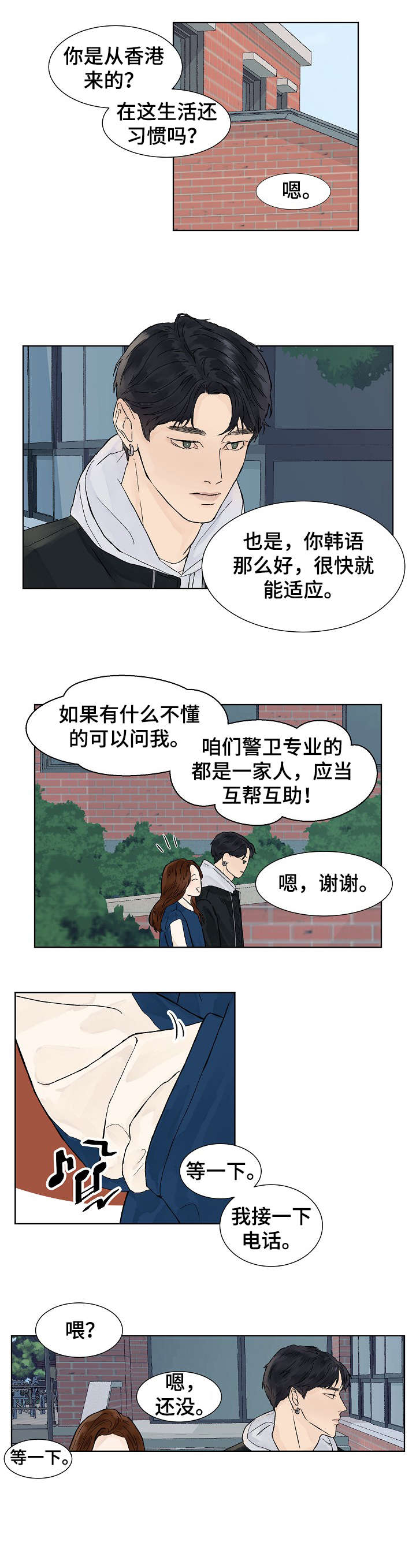 温度与恋爱的关系bl韩漫漫画,第2章：传说3图