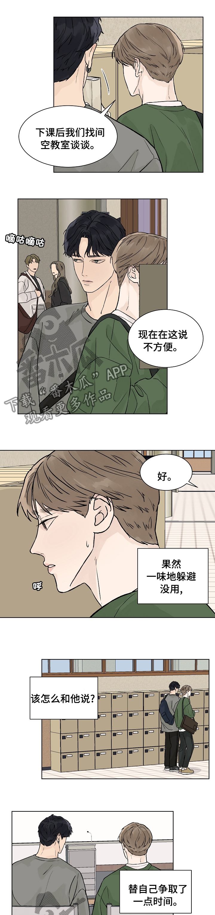 温度与水的变化视频漫画,第67章：糟糕透顶2图