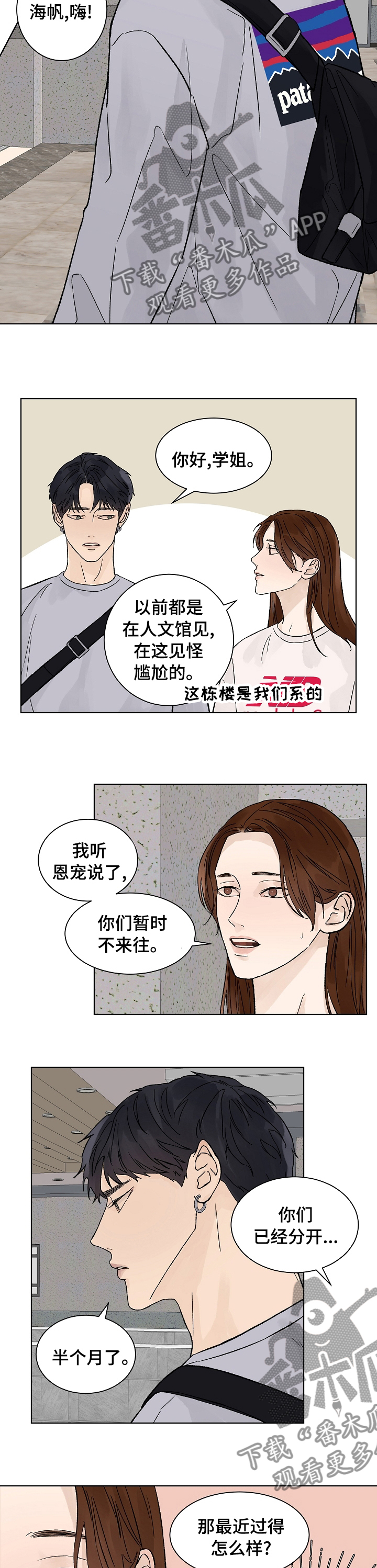 温度与爱漫画,第82章：生日2图