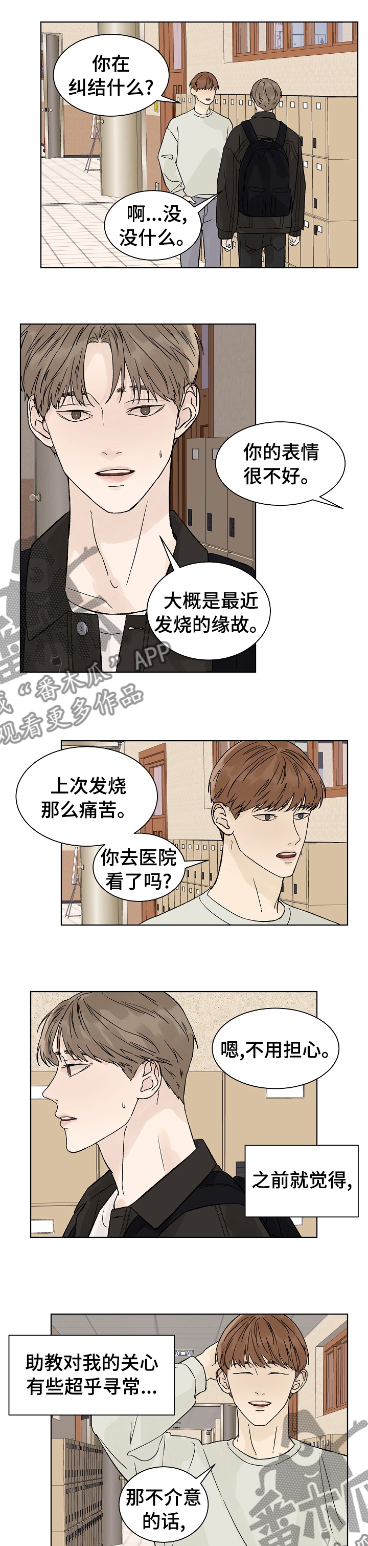温度与爱漫画,第74章：我也是妖怪1图