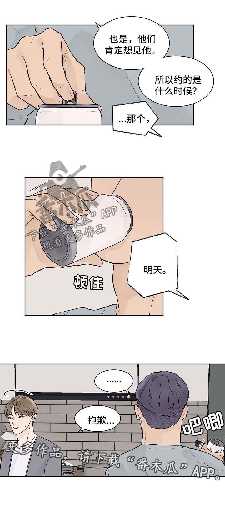 温度与ph值对照表漫画,第37章：我愿意5图