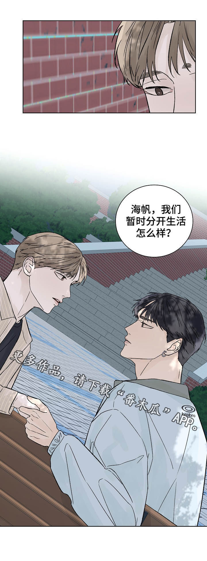 温度与温暖的区别漫画,第81章：暂时分开4图