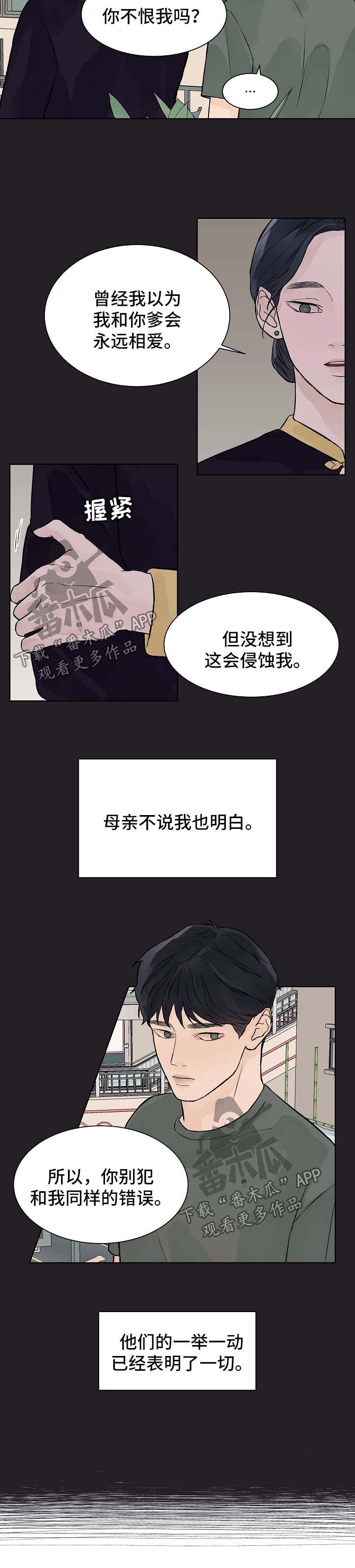 温度与恋爱的关系漫画漫画,第43章：番外12图