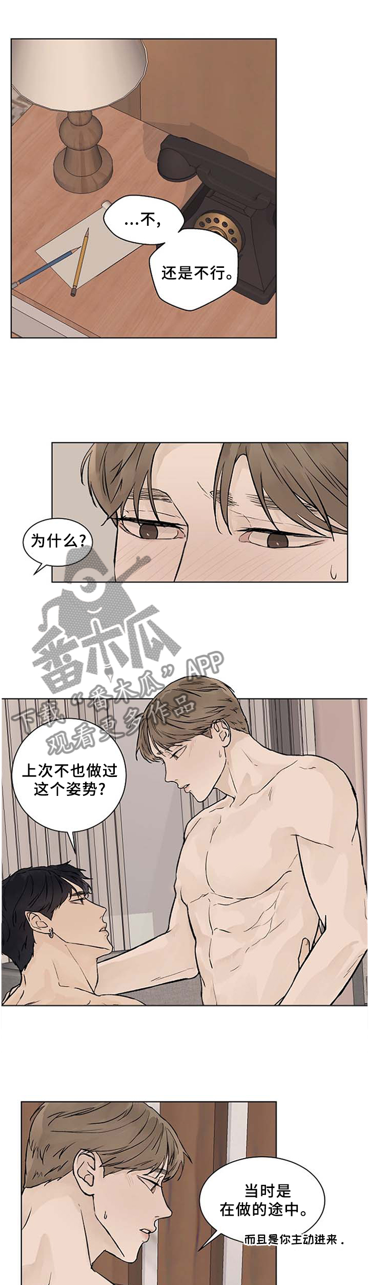 温度与水的变化视频漫画,第53章：不要放弃2图