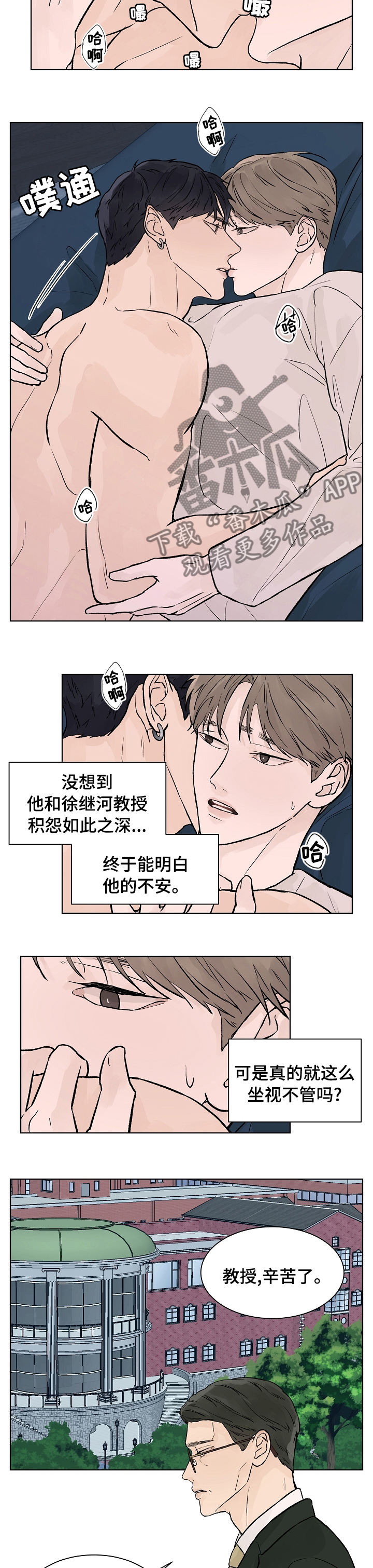 温度与水的变化视频漫画,第63章：积怨1图