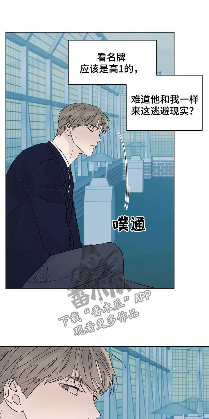 温度与爱漫画,第113章：【特别篇】天台5图