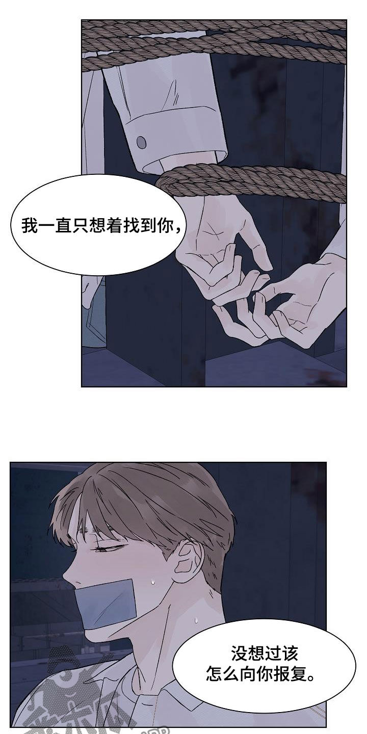 温度与溶解氧含量对照表漫画,第111章：【第二季】摆平2图