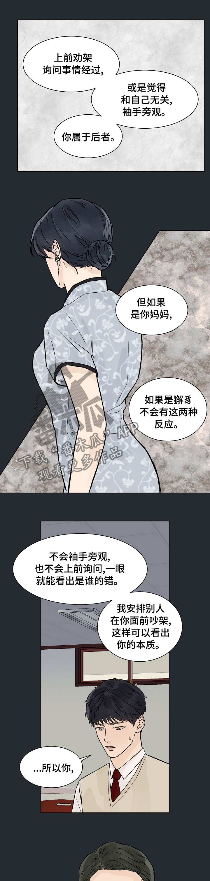 温度与恋爱的关系漫画百度云漫画,第63章：积怨2图
