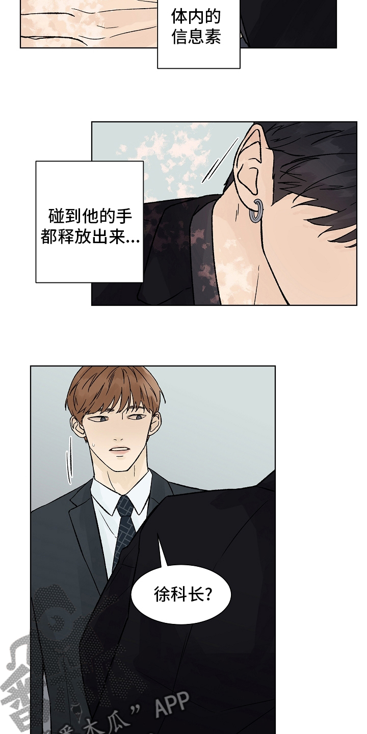 温度与爱漫画,第92章：【第二季】药效2图