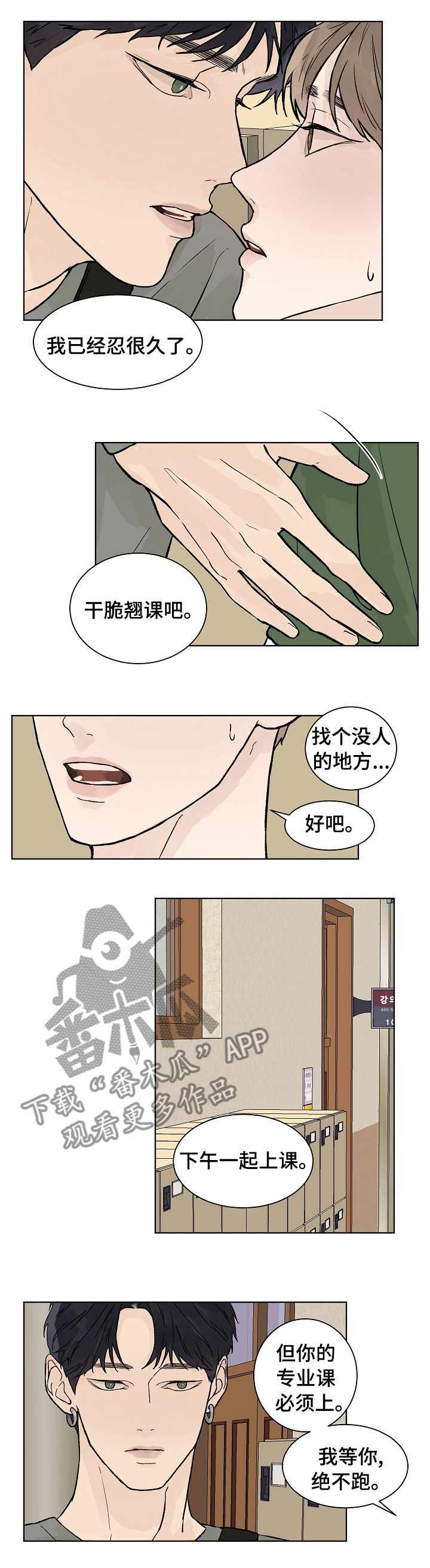温度与水的变化视频漫画,第67章：糟糕透顶1图