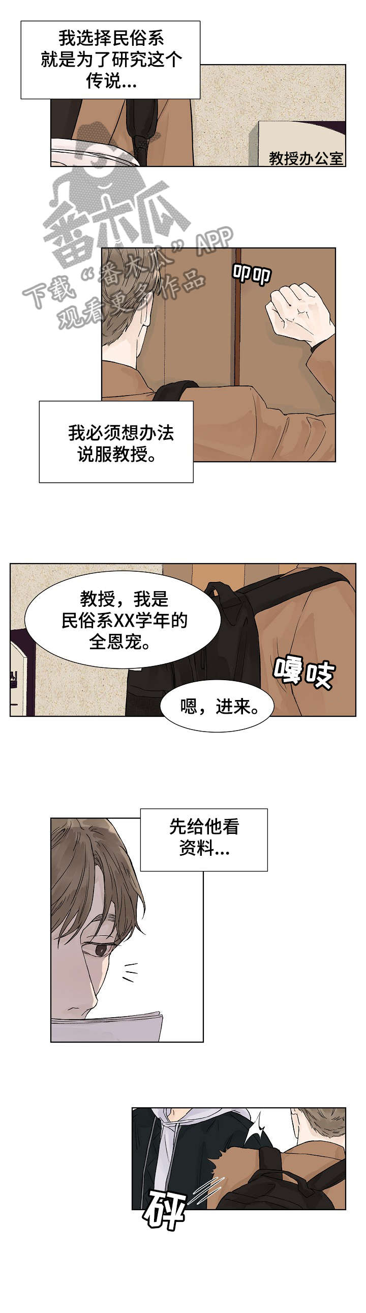 温度与恋爱的关系bl韩漫漫画,第2章：传说4图