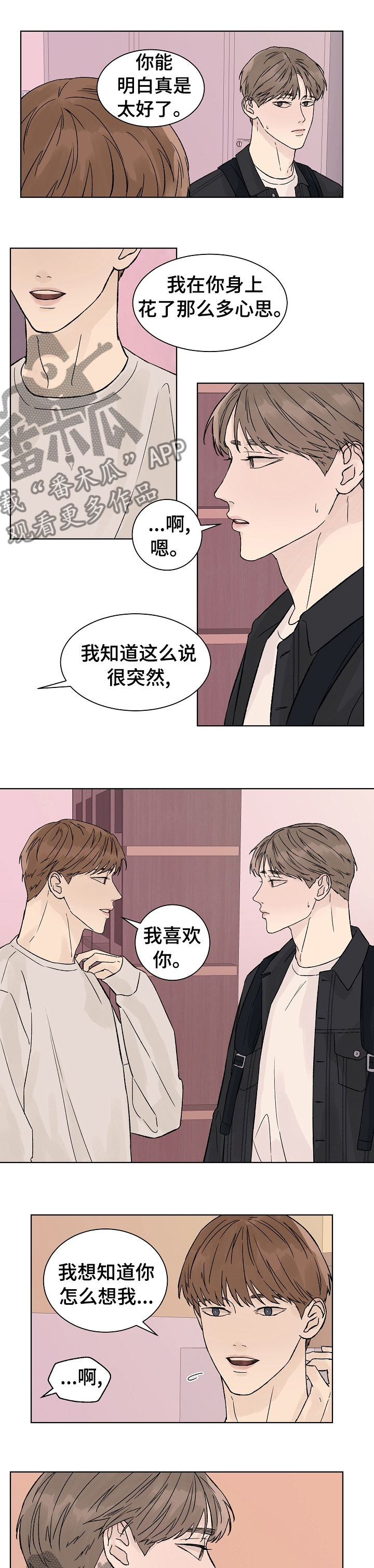 温度与爱漫画,第74章：我也是妖怪3图