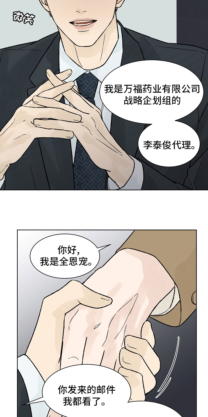 温度与爱漫画,第91章：【第二季】增幅剂5图