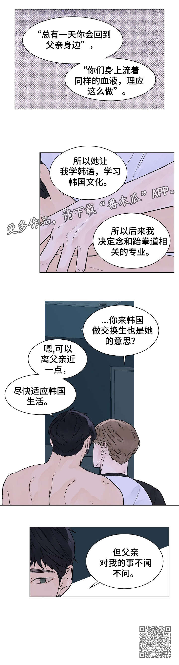 温度与爱漫画,第28章：不闻不问5图