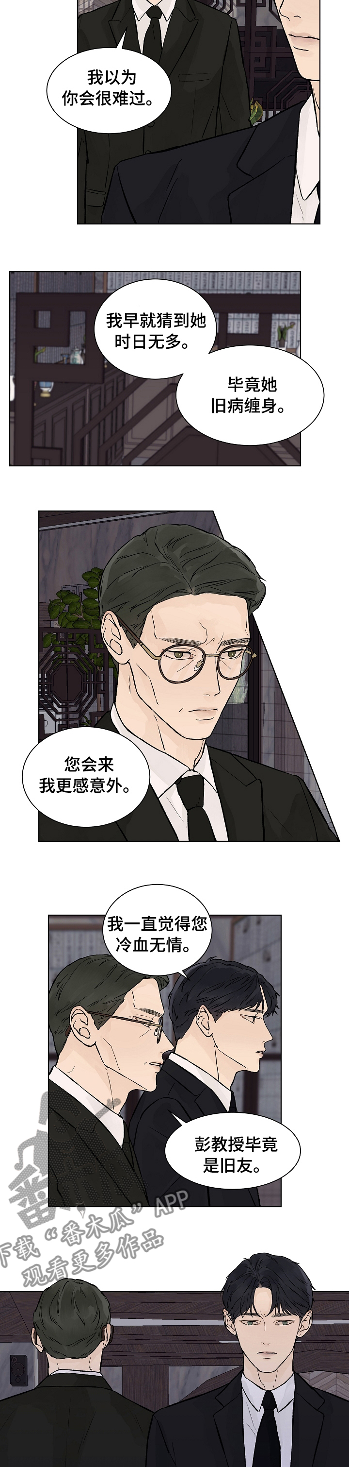 温度与爱漫画,第55章：别动全恩宠2图