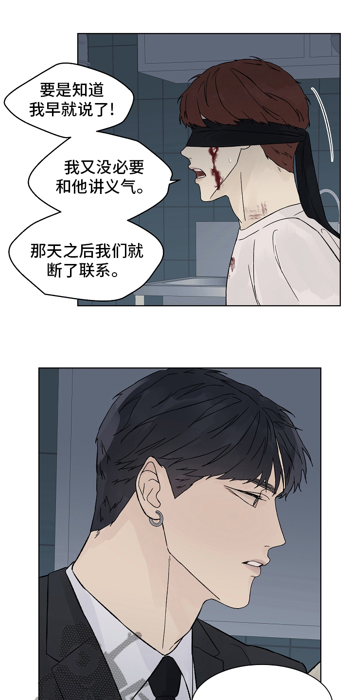 温度与爱漫画,第101章：【第二季】还债3图