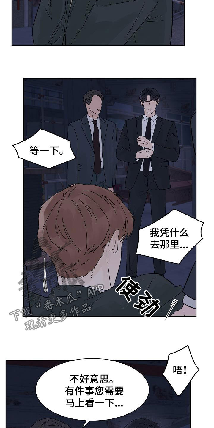 温度和爱意漫画,第111章：【第二季】摆平3图