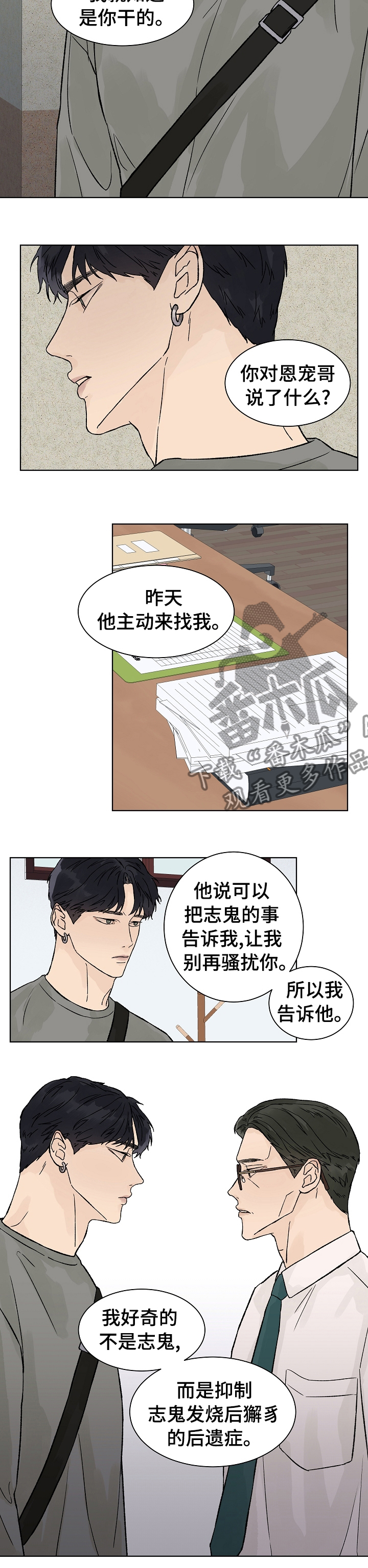温度与爱漫画,第68章：曾经4图