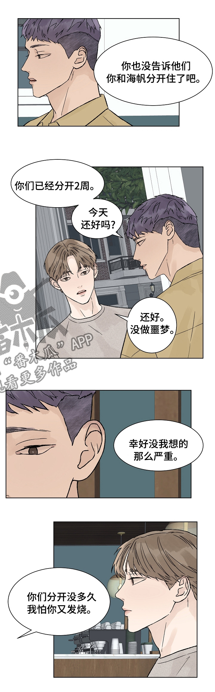 温度与水的变化视频漫画,第83章：你来找我？1图